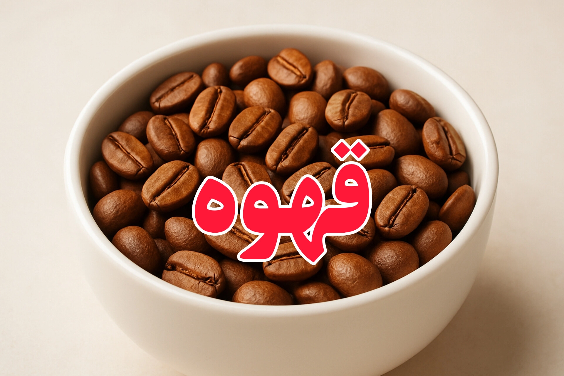 خرید انواع دان قهوه و قهوه های میکس