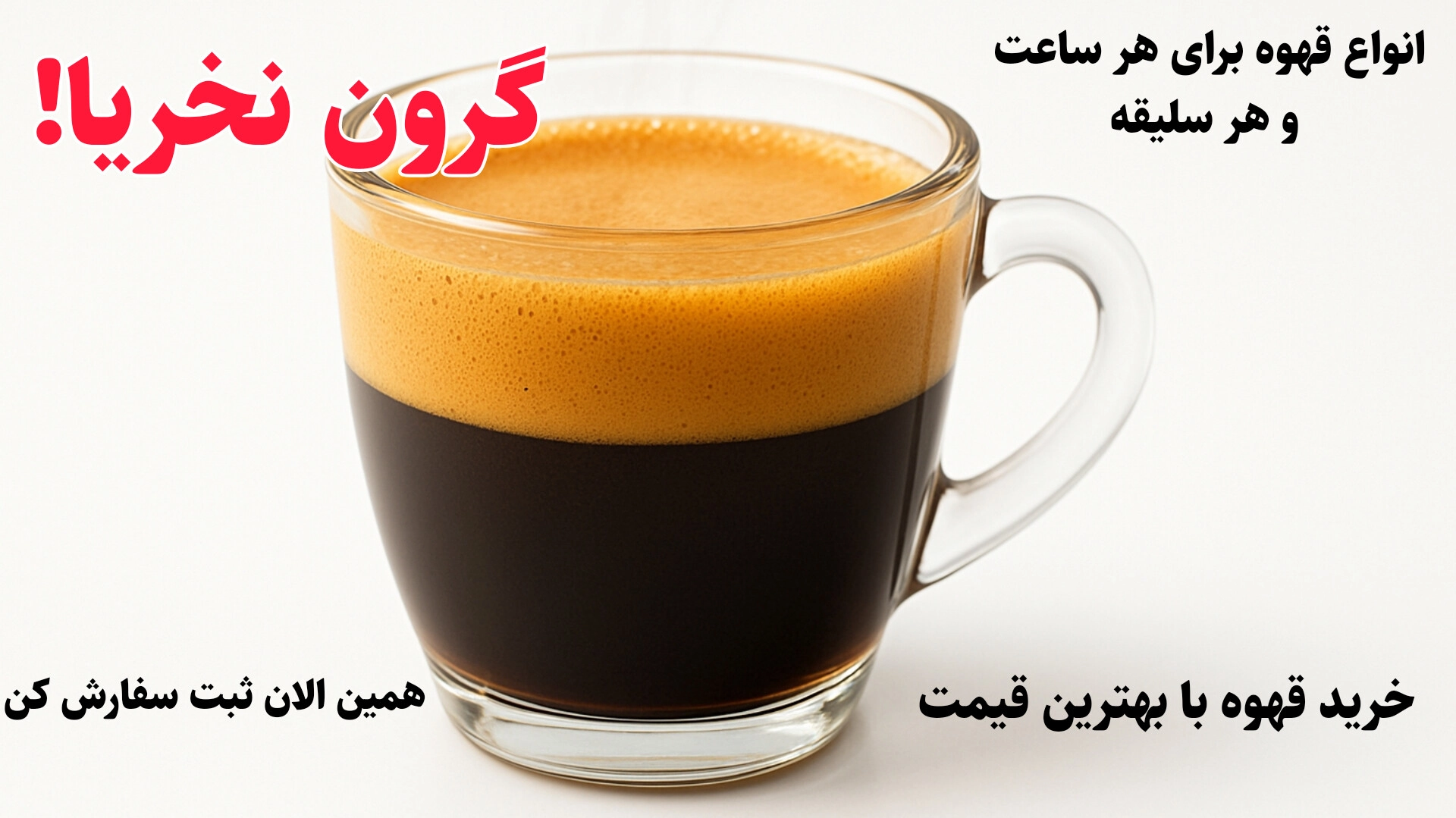 بهترین قهوه میکس و دان قهوه تازه