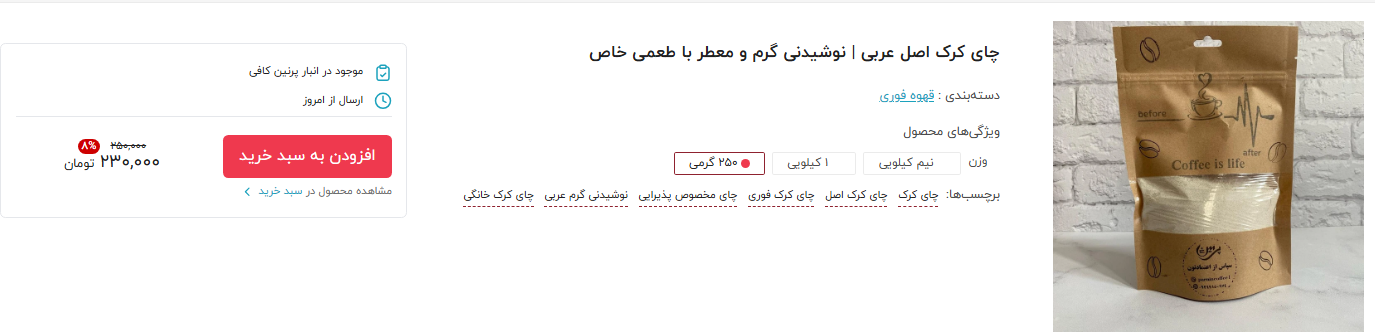 لینک خرید چای کرک