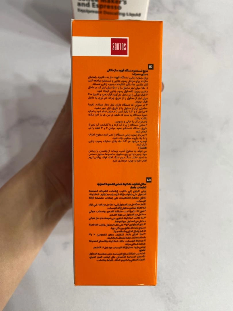 محلول شستشوی داخلی اسپرسو ماشین با مایع سانتوز دو عددی